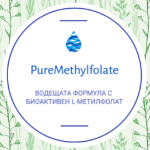 Puremethylfolate